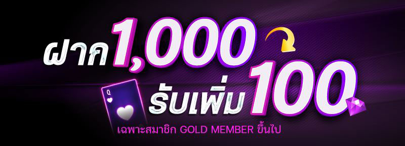 ฝาก 1000 ฟรี 100 ไม่ติดเงื่อนไข